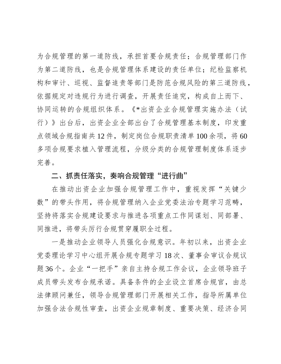 经验交流：加强国企合规建设 促进国资健康发展_第2页