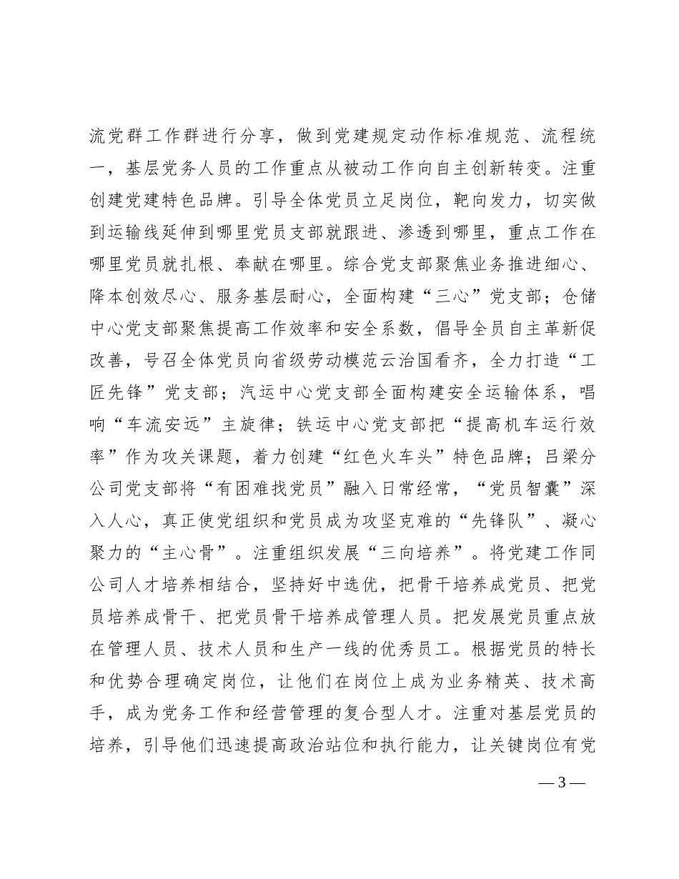 经验交流：聚焦“五个结合” 促进双向融合_第3页