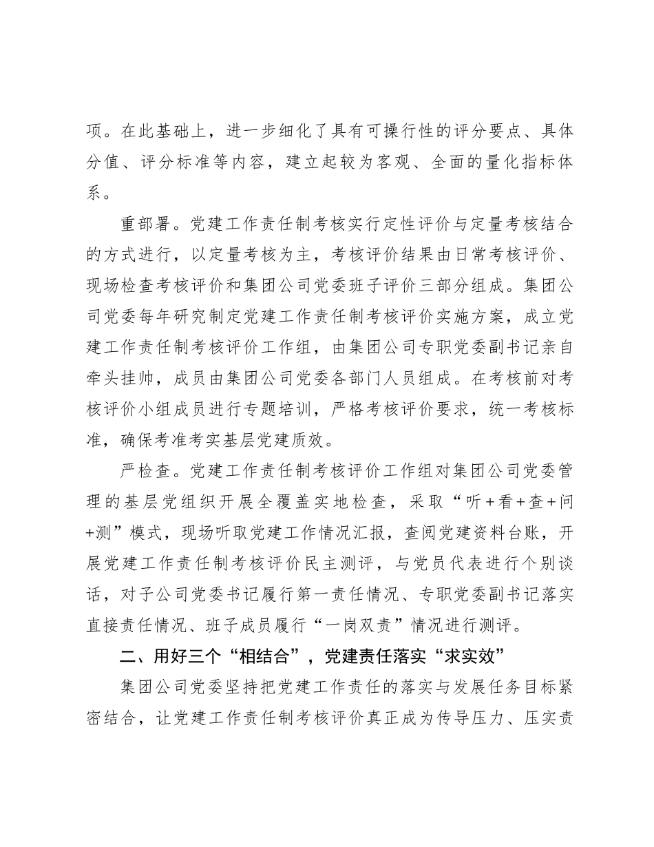 经验交流：全面落实党建工作责任制，推动基层党组织建设提质增效_第2页