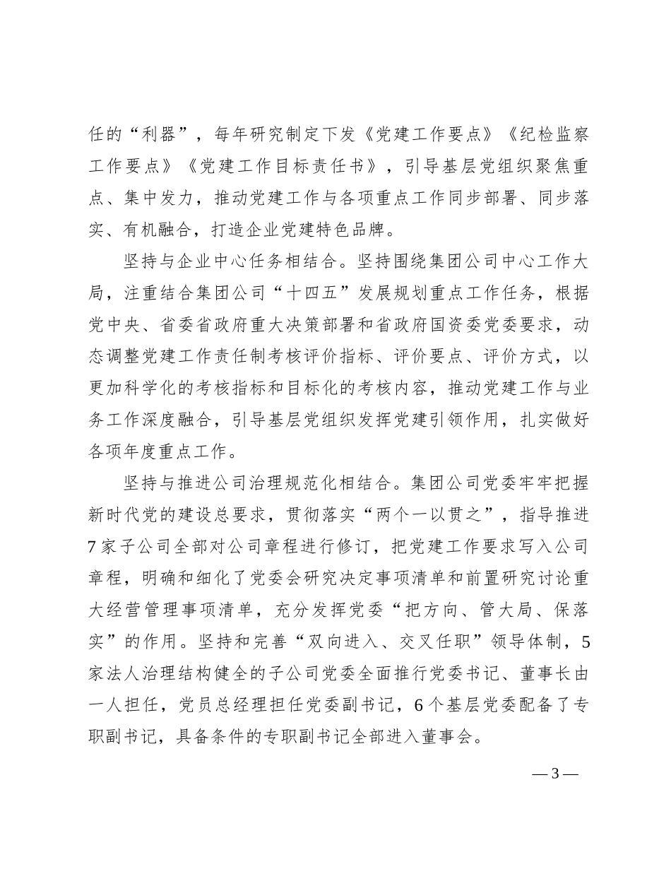经验交流：全面落实党建工作责任制，推动基层党组织建设提质增效_第3页