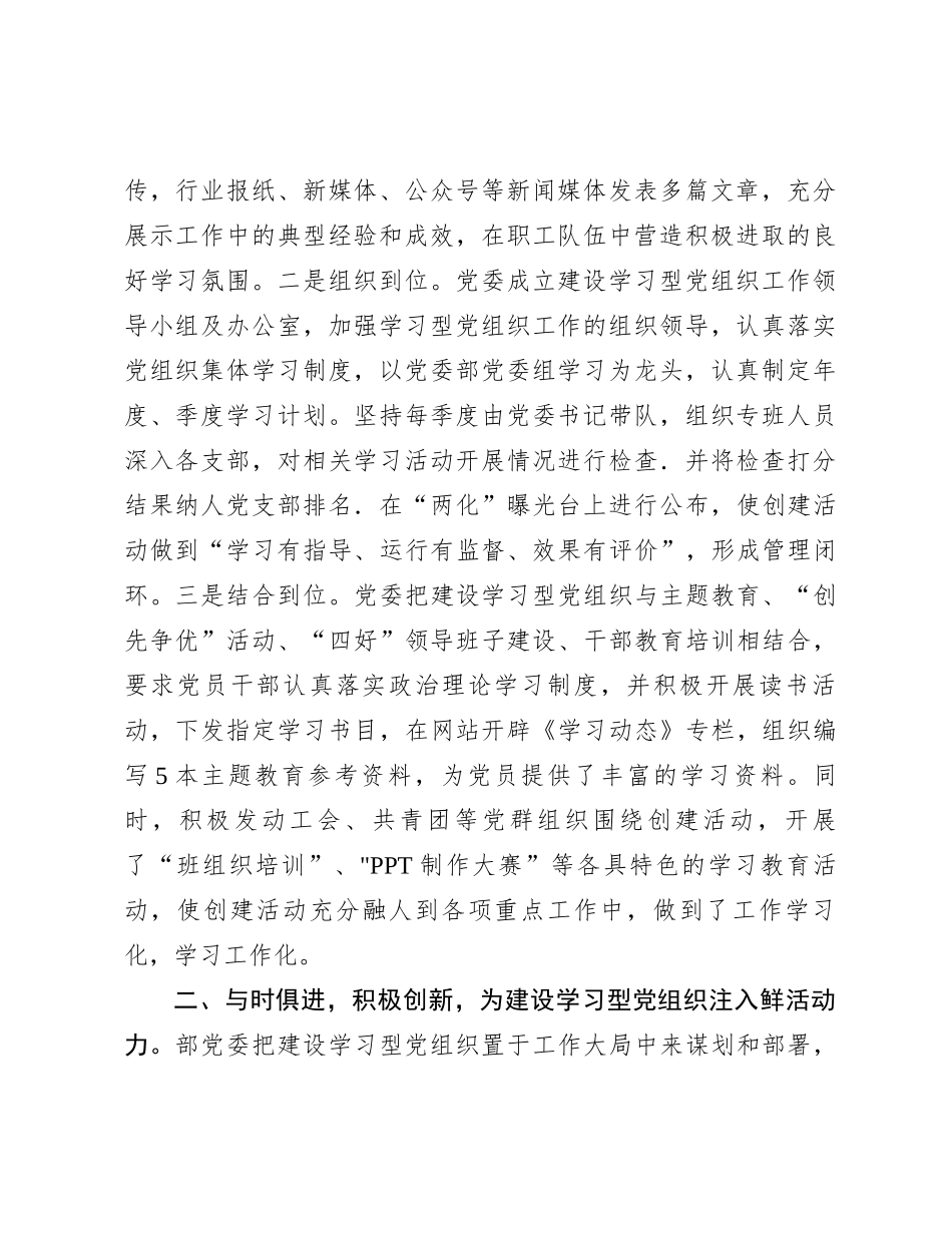 经验交流：以建设学习型党组织引领企业实现高质量发展_第2页