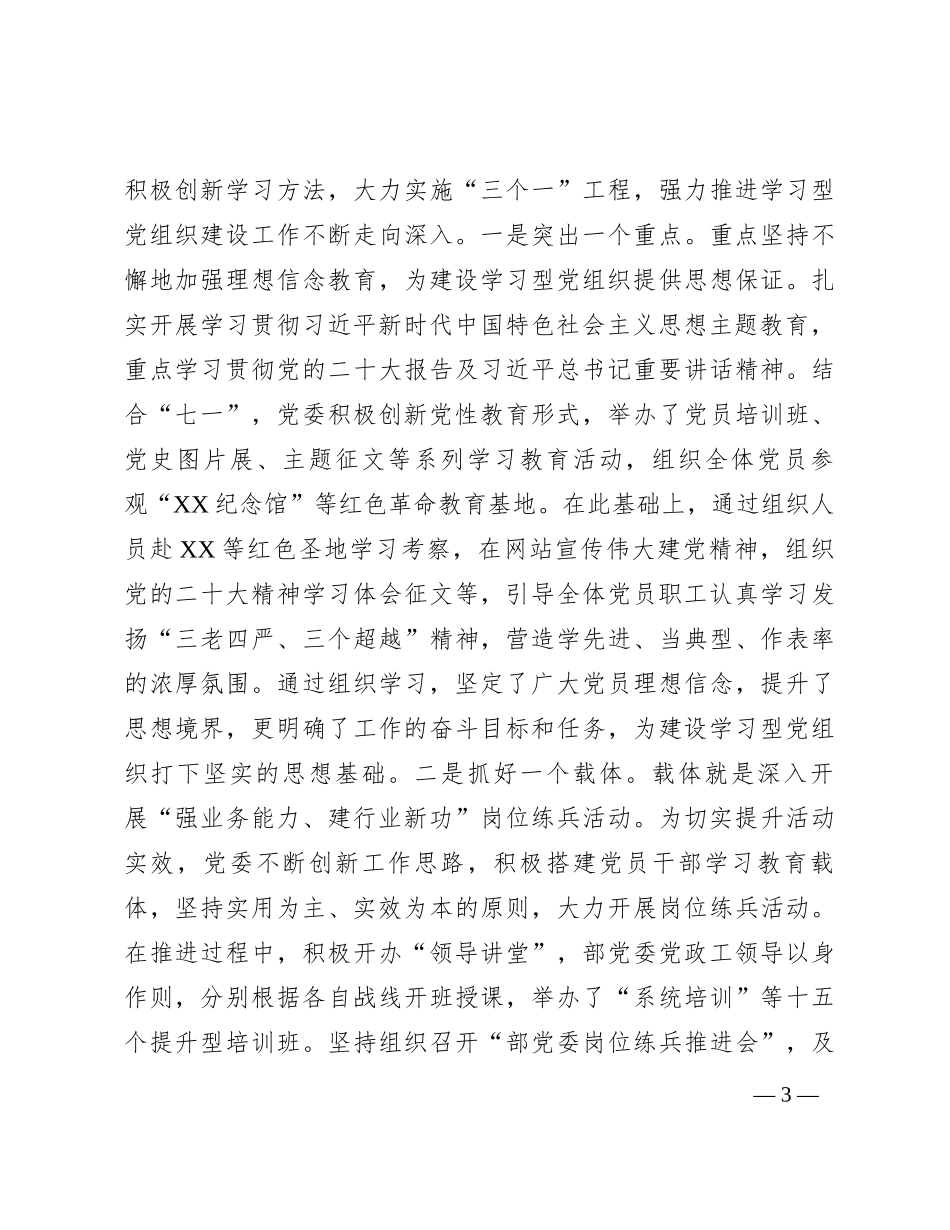经验交流：以建设学习型党组织引领企业实现高质量发展_第3页