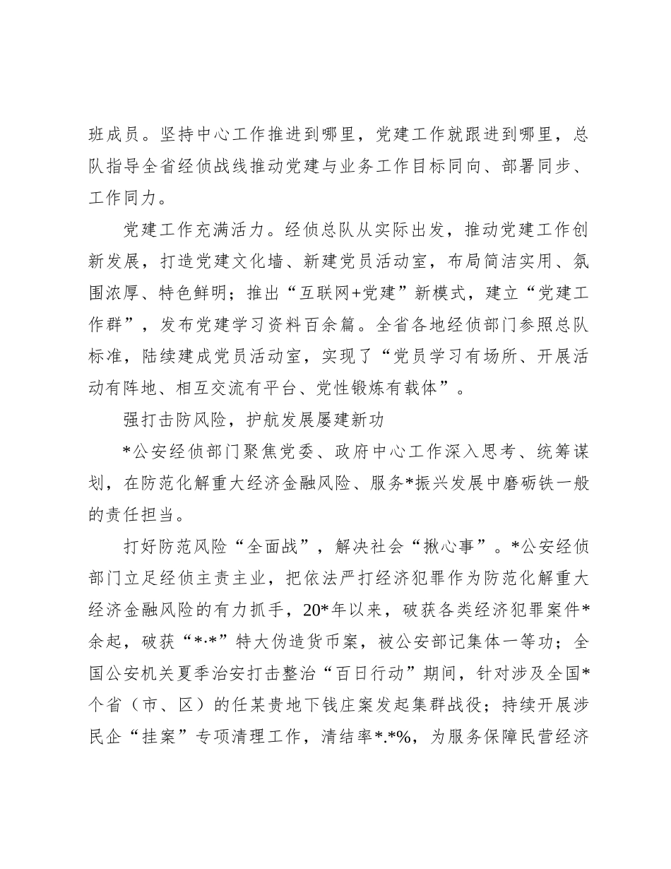 经验交流：忠诚履职推动经侦工作高质量发展_第2页