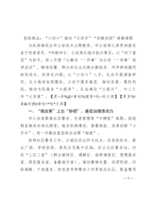 经验做法：“小切口”推动“大进步”  “四微四招”破解难题