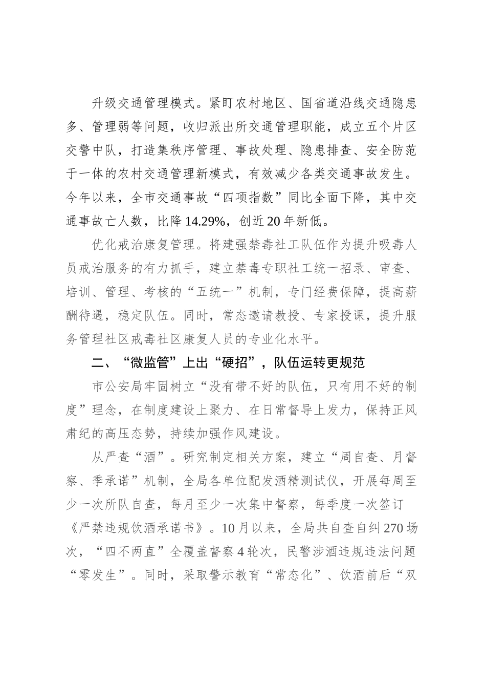 经验做法：“小切口”推动“大进步” “四微四招”破解难题_第2页