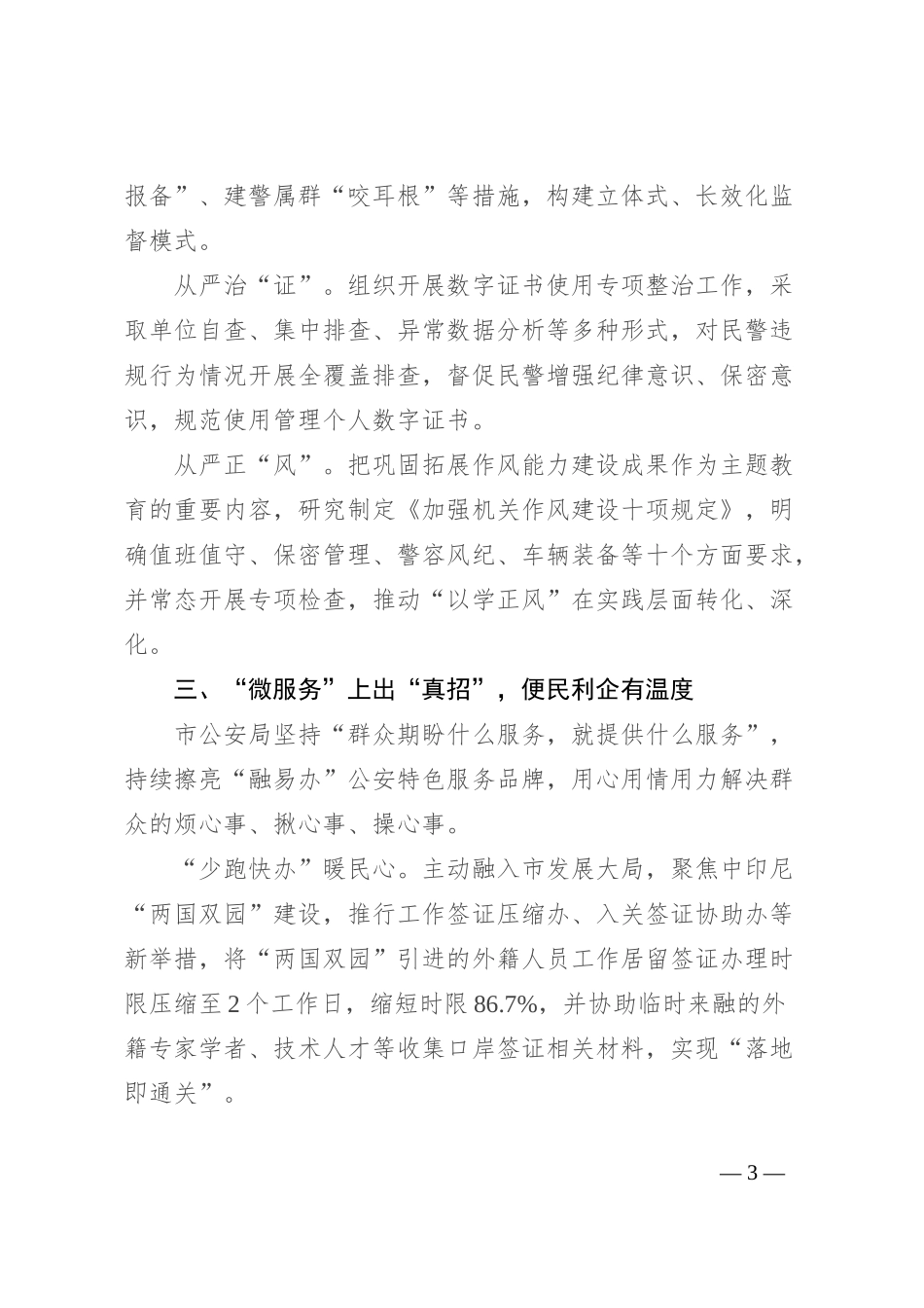 经验做法：“小切口”推动“大进步” “四微四招”破解难题_第3页