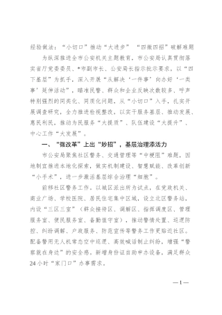 经验做法：“小切口”推动“大进步” “四微四招”破解难题