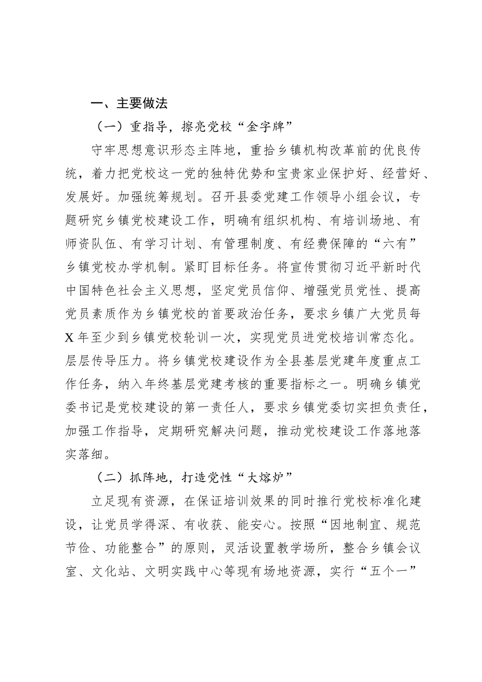 经验做法：X县建强农村党员教育主阵地_第2页