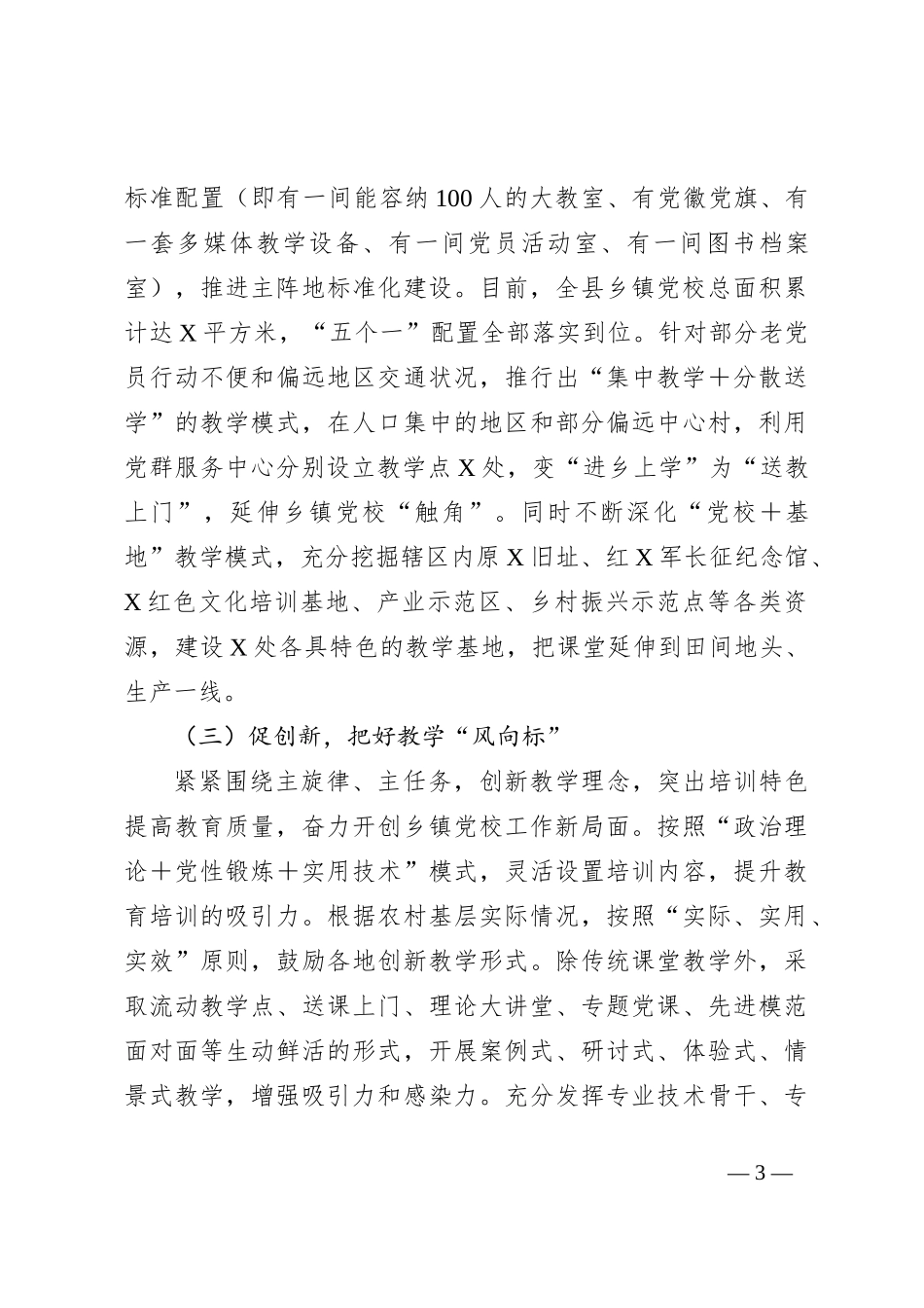 经验做法：X县建强农村党员教育主阵地_第3页