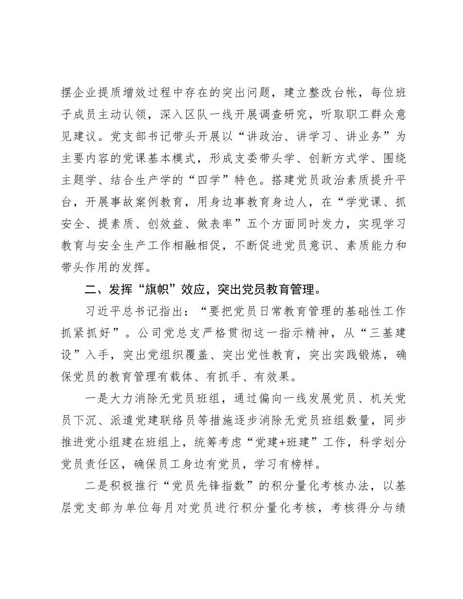 经验做法：持续深化“党建+”工程推动党建与业务工作深度融合_第2页