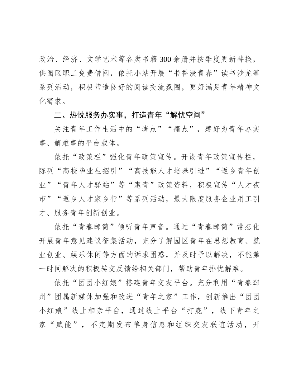 经验做法：打造园区“小港湾” 扩大青年“朋友圈”_第2页