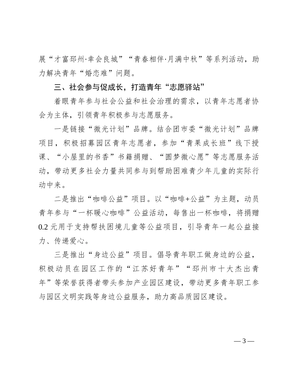 经验做法：打造园区“小港湾” 扩大青年“朋友圈”_第3页