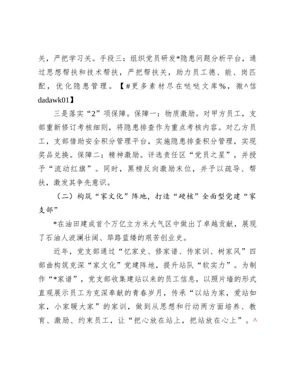 经验做法：坚持守正创新，推动党建工作和生产经营深度融合_第2页