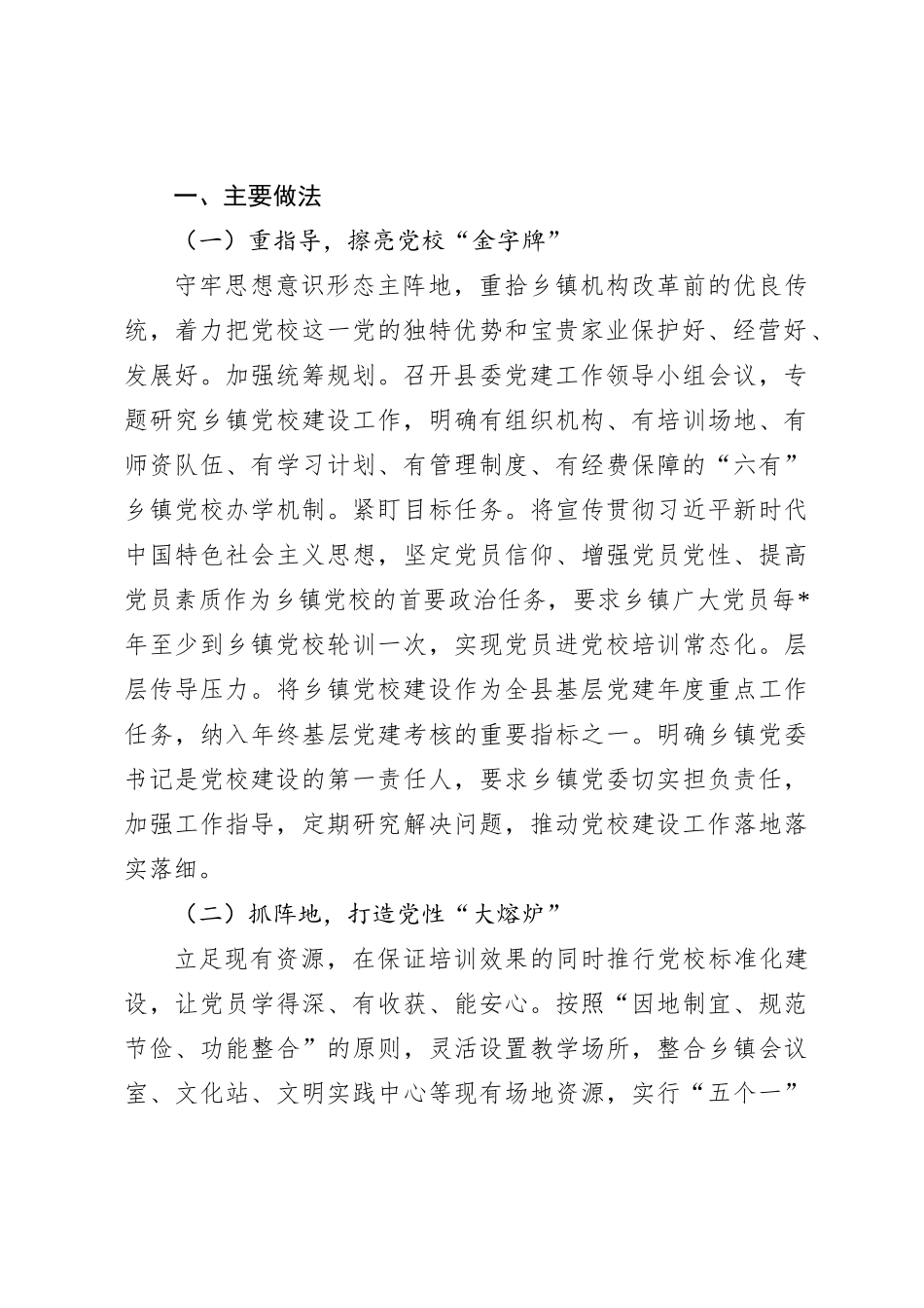 经验做法：某县建强农村党员教育“主阵地”_第2页