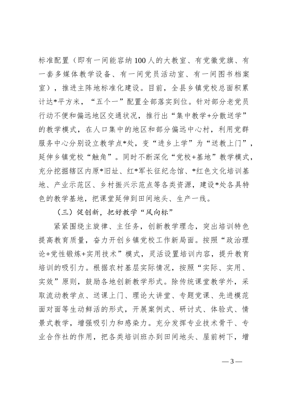经验做法：某县建强农村党员教育“主阵地”_第3页