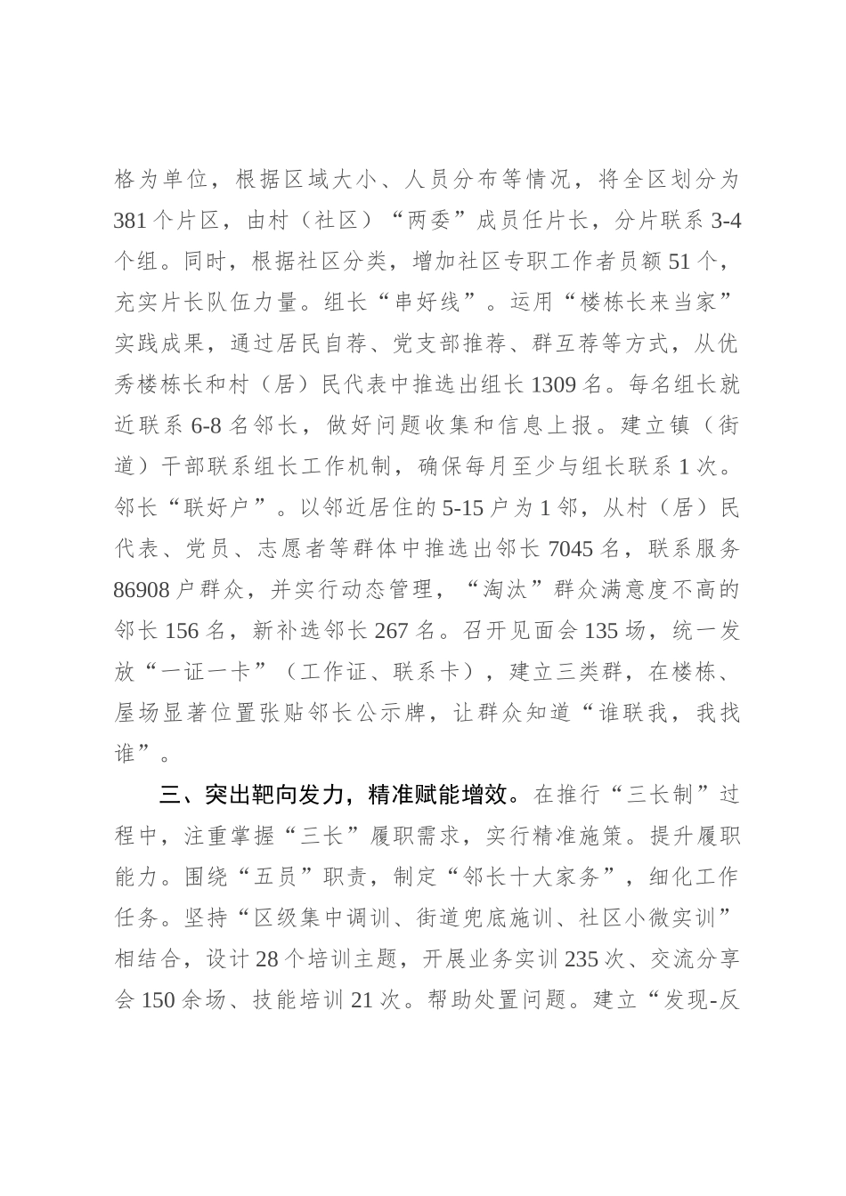 经验做法：全面落实“三长制”工作，提升基层治理效能_第2页