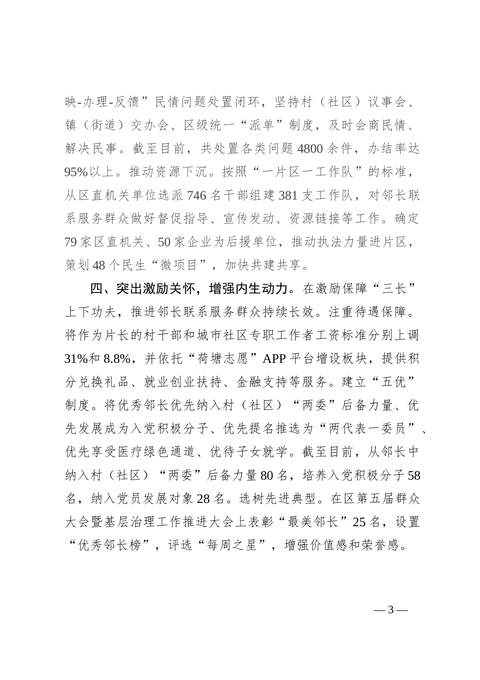 经验做法：全面落实“三长制”工作，提升基层治理效能_第3页