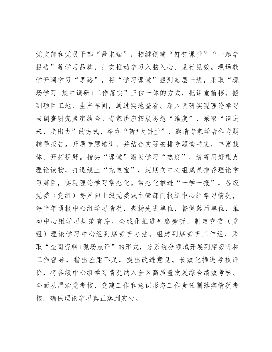 经验做法：让党的创新理论在基层落地生根_第2页