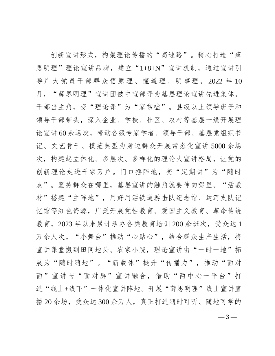 经验做法：让党的创新理论在基层落地生根_第3页