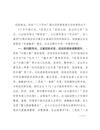 经验做法：抓好“三个导向” 强化巡防要素 提升治安管控水平