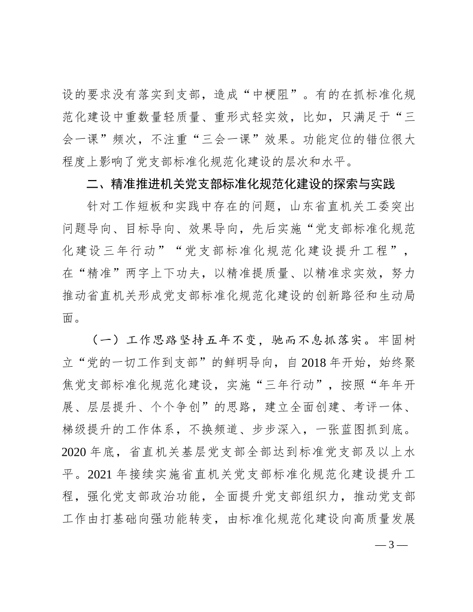 精准推进机关党支部标准化规范化建设的调研报告_第3页