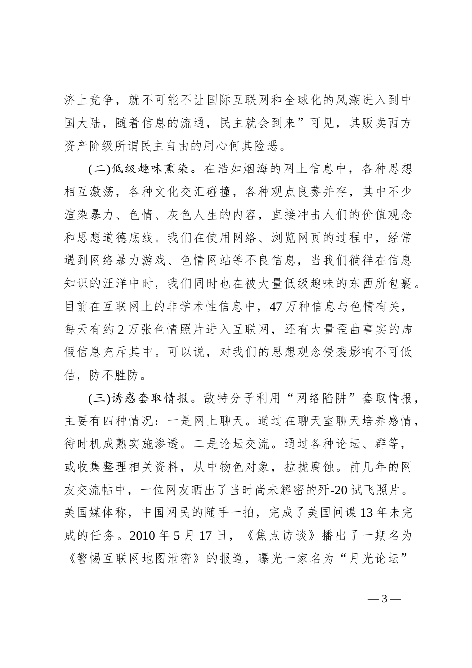警惕网络渗透危害 筑牢安全保密防线_第3页