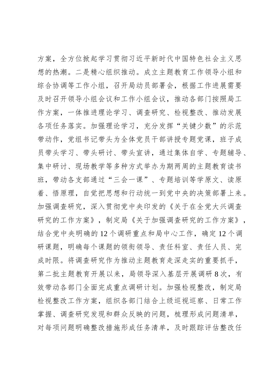 局党组书记2023年履行全面从严治党主体责任工作情况报告_第2页