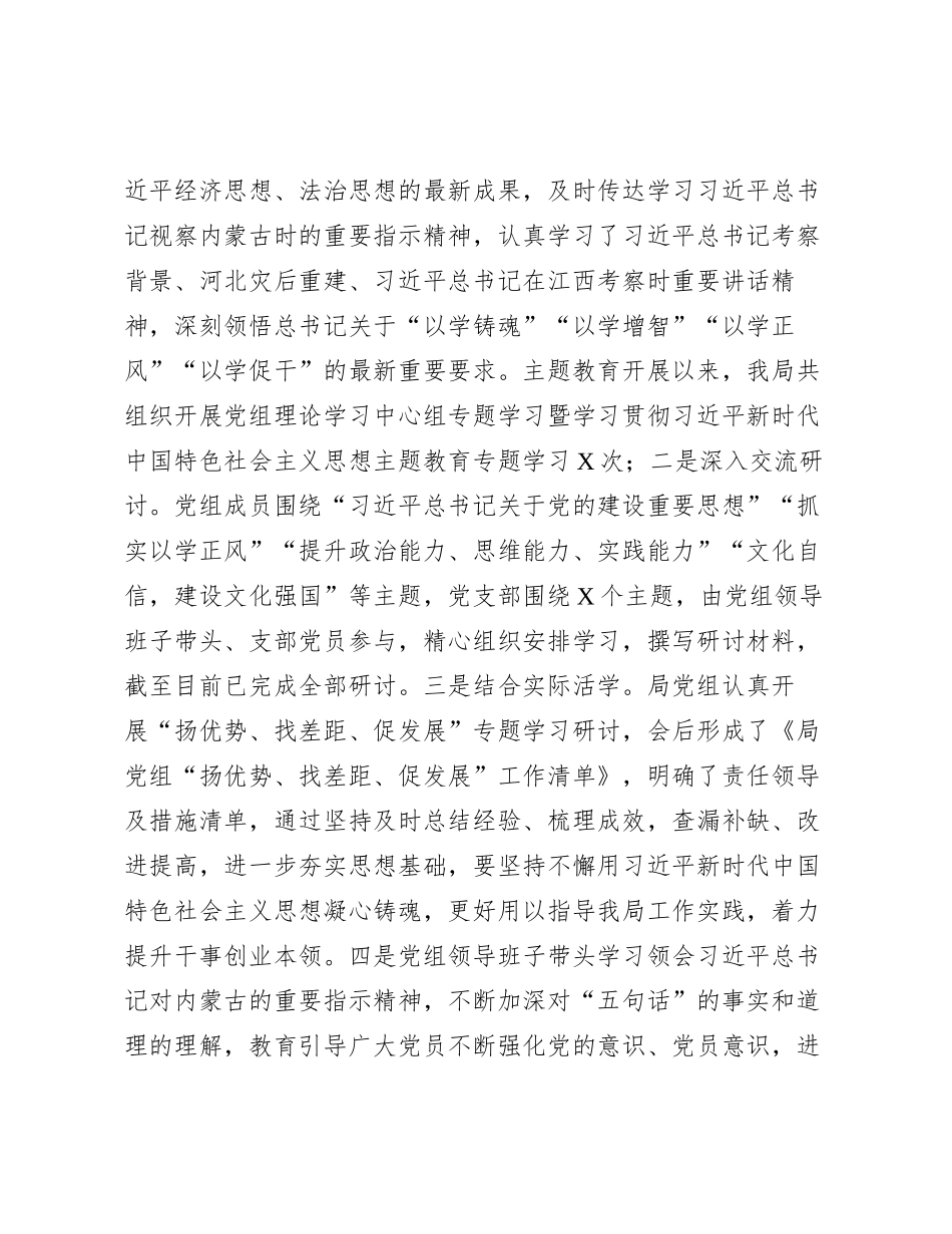 局党组主题教育工作总结有重名 793381_第2页