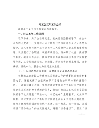 局工会五年工作总结