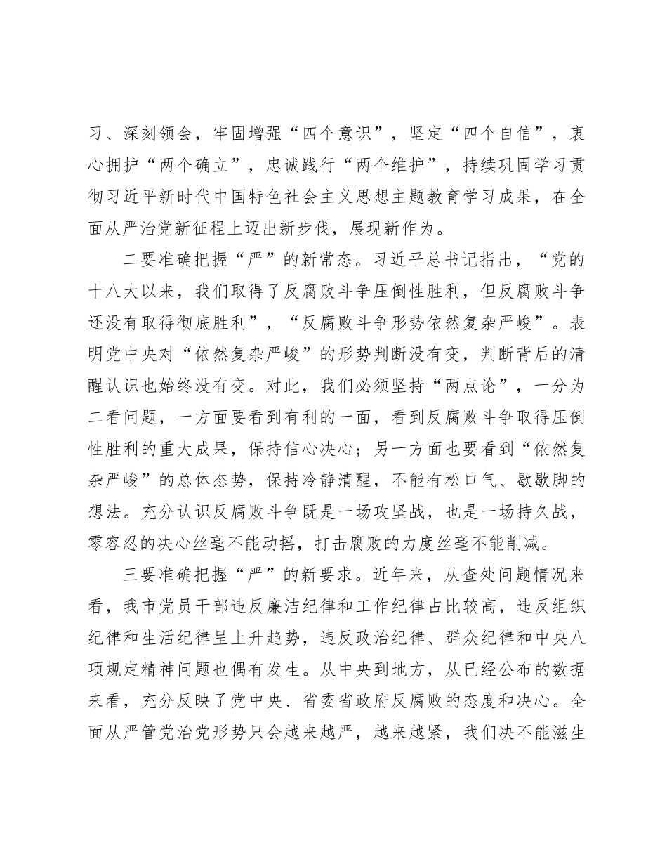 局领导在党风廉政建设和反腐败工作会议上的发言提纲_第2页