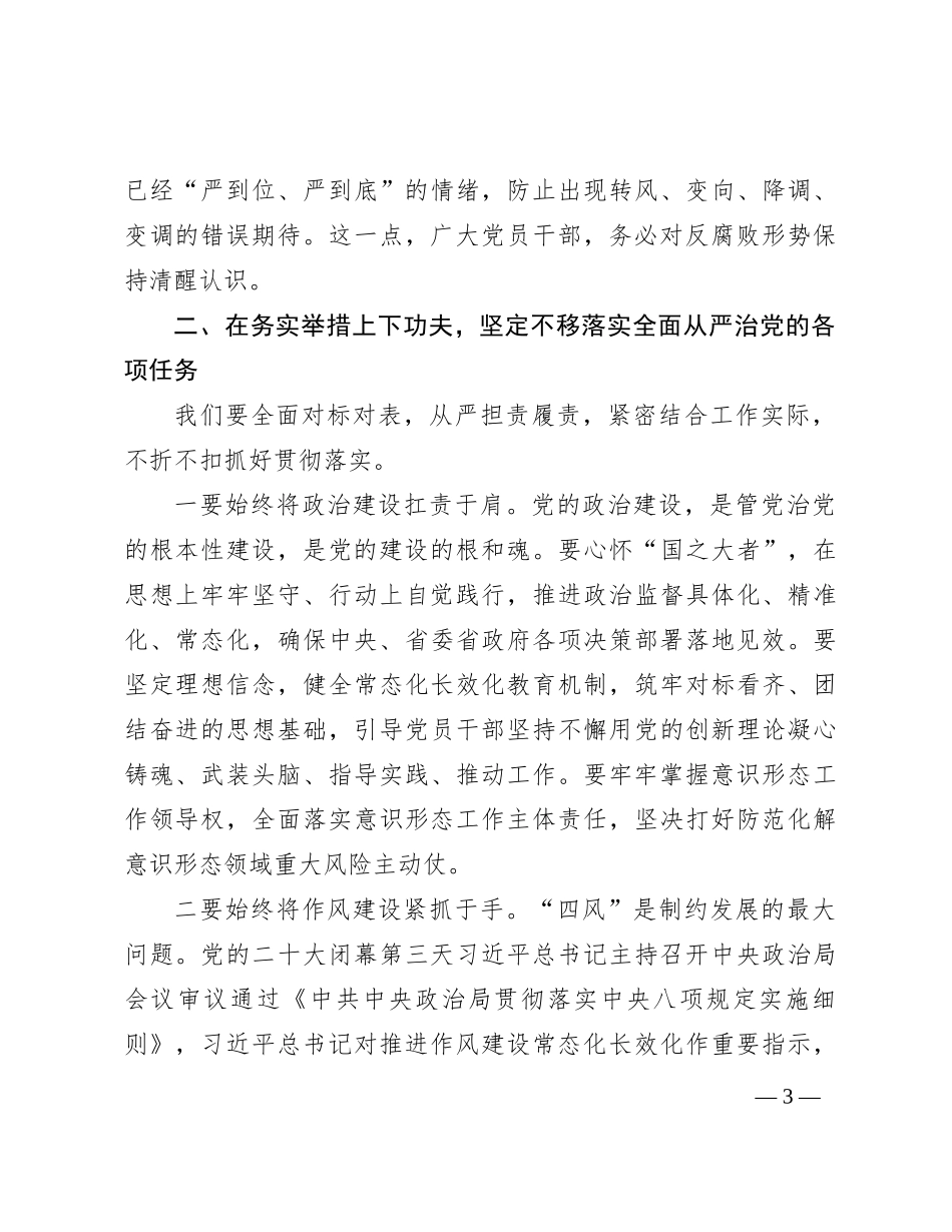 局领导在党风廉政建设和反腐败工作会议上的发言提纲_第3页