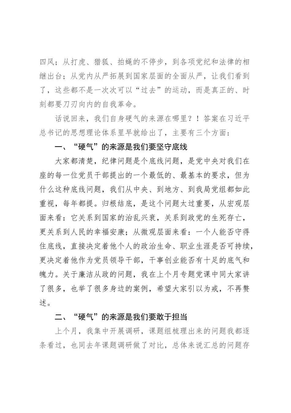 局长在理论学习中心组上的发言_第2页