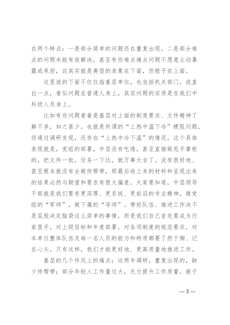 局长在理论学习中心组上的发言_第3页