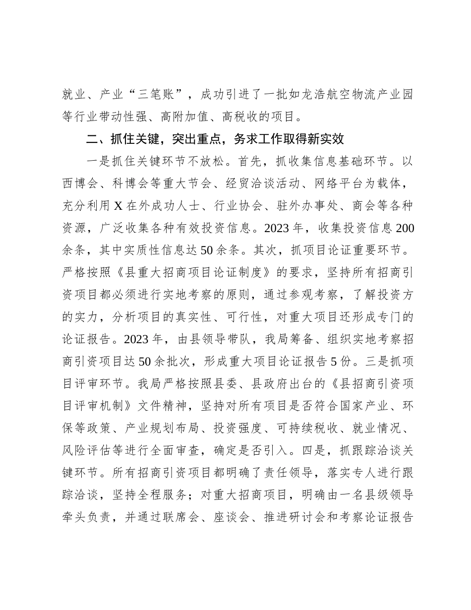 局招商引资2023年工作总结及2024年工作思路(1)_第2页