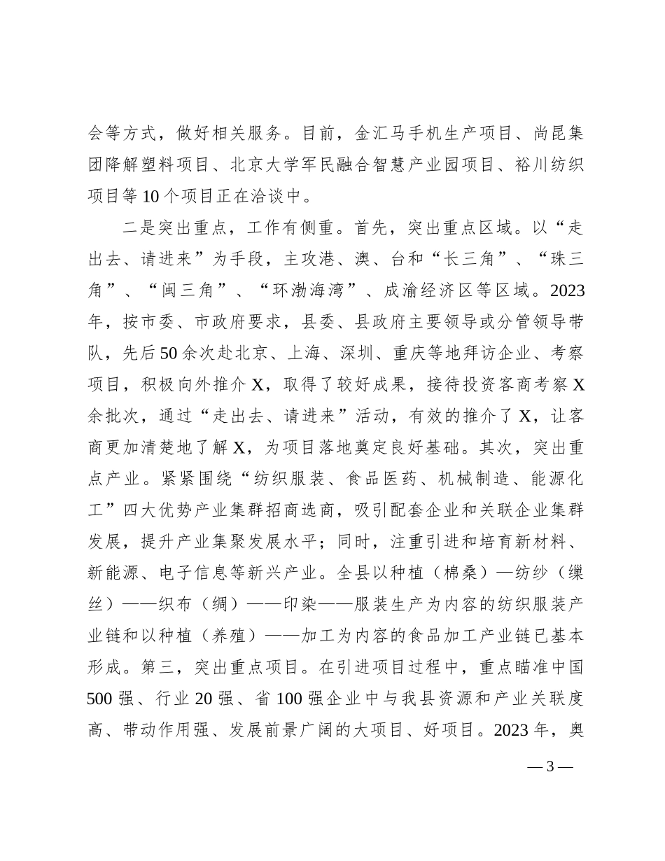 局招商引资2023年工作总结及2024年工作思路(1)_第3页