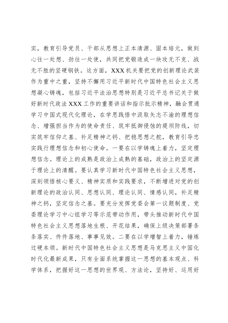 聚焦“学、思、用”不断汲取奋进新征程的智慧力量的专题研讨_第2页