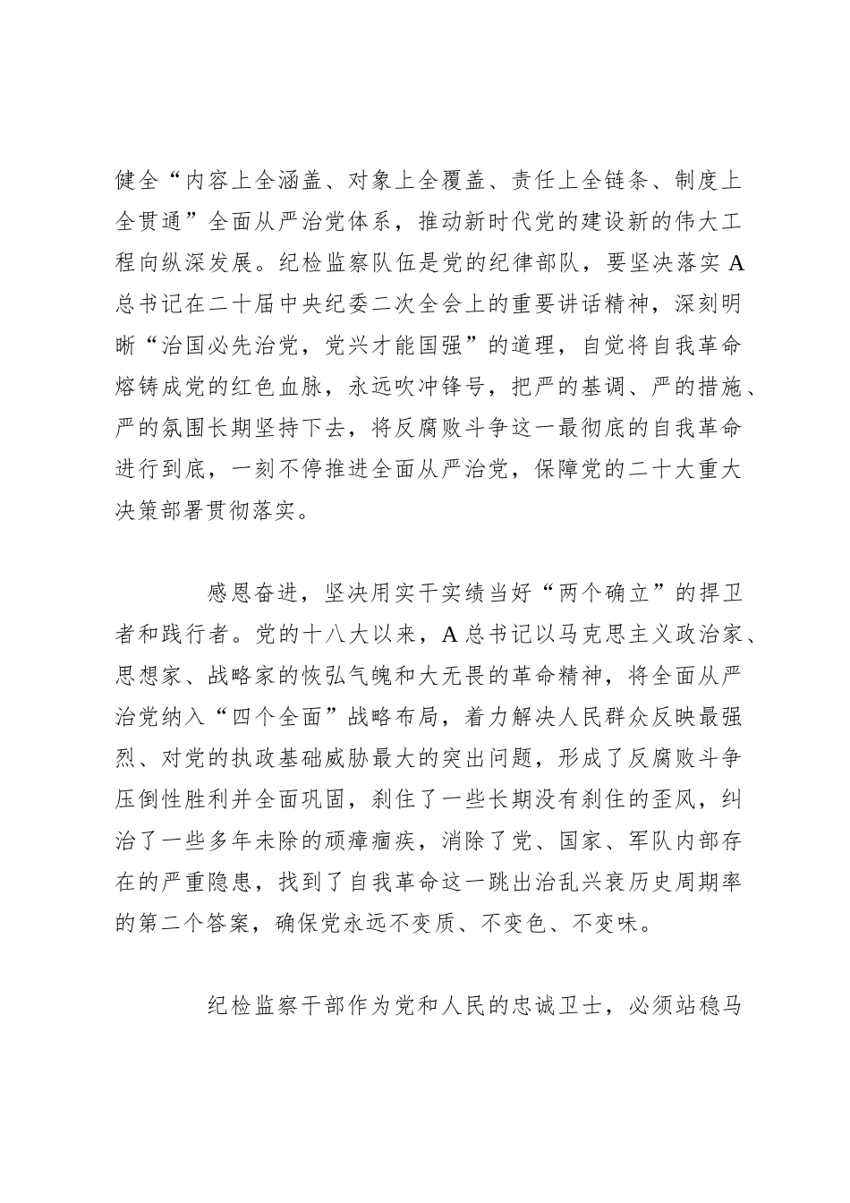 牢记嘱托感恩奋进坚决扛起“走在前列”的责任担当_第2页