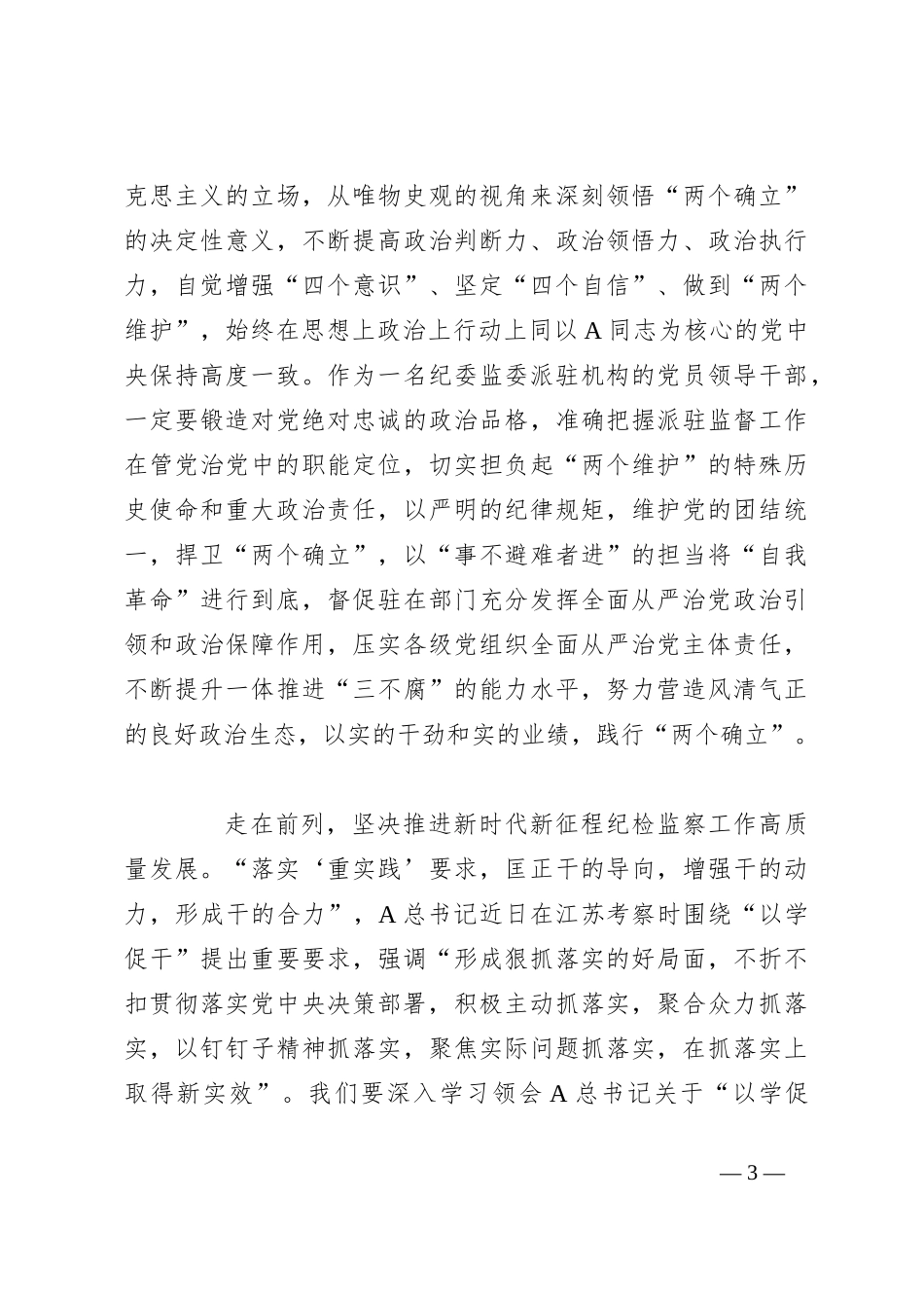 牢记嘱托感恩奋进坚决扛起“走在前列”的责任担当_第3页