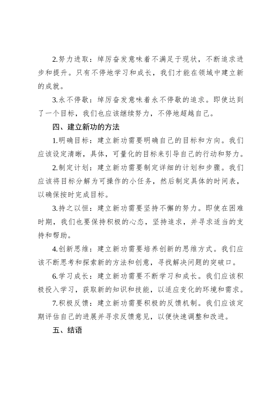 牢记嘱托再出发，绰厉奋发建新功_第2页