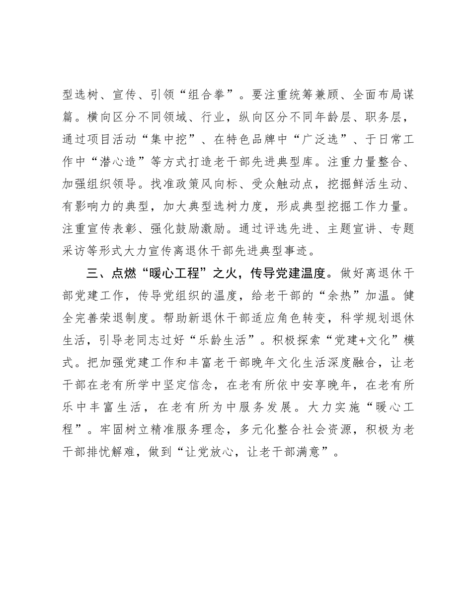 老干部局局长研讨发言：让“银发力量”发挥“余热”_第2页