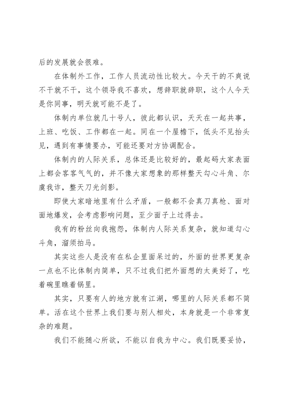 老教授在体制内呆了一辈子，分享几点体制内真相_第2页