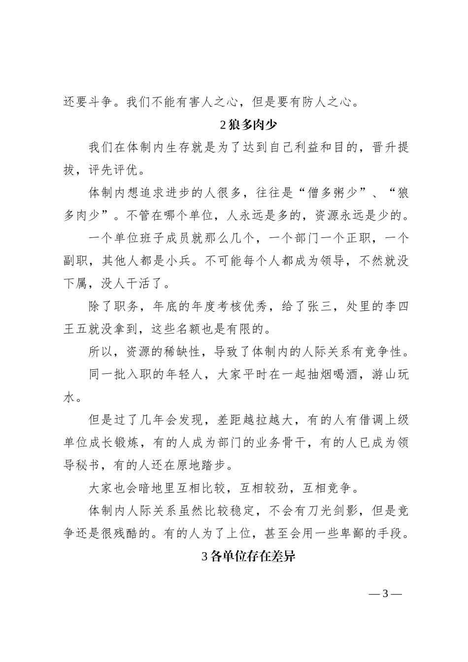 老教授在体制内呆了一辈子，分享几点体制内真相_第3页