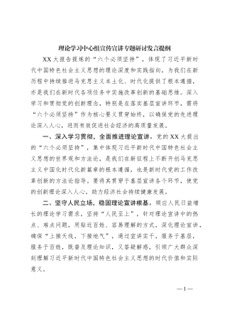 理论学习中心组宣传宣讲专题研讨发言提纲