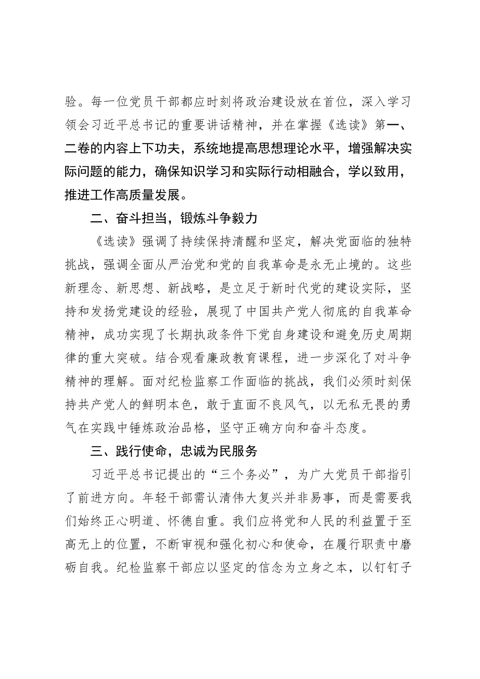 理论学习中心组学习《习近平著作选读》第一卷、第二卷研讨发言 (6)_第2页