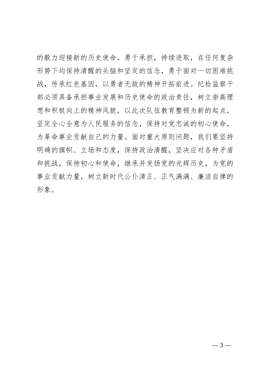 理论学习中心组学习《习近平著作选读》第一卷、第二卷研讨发言 (6)_第3页