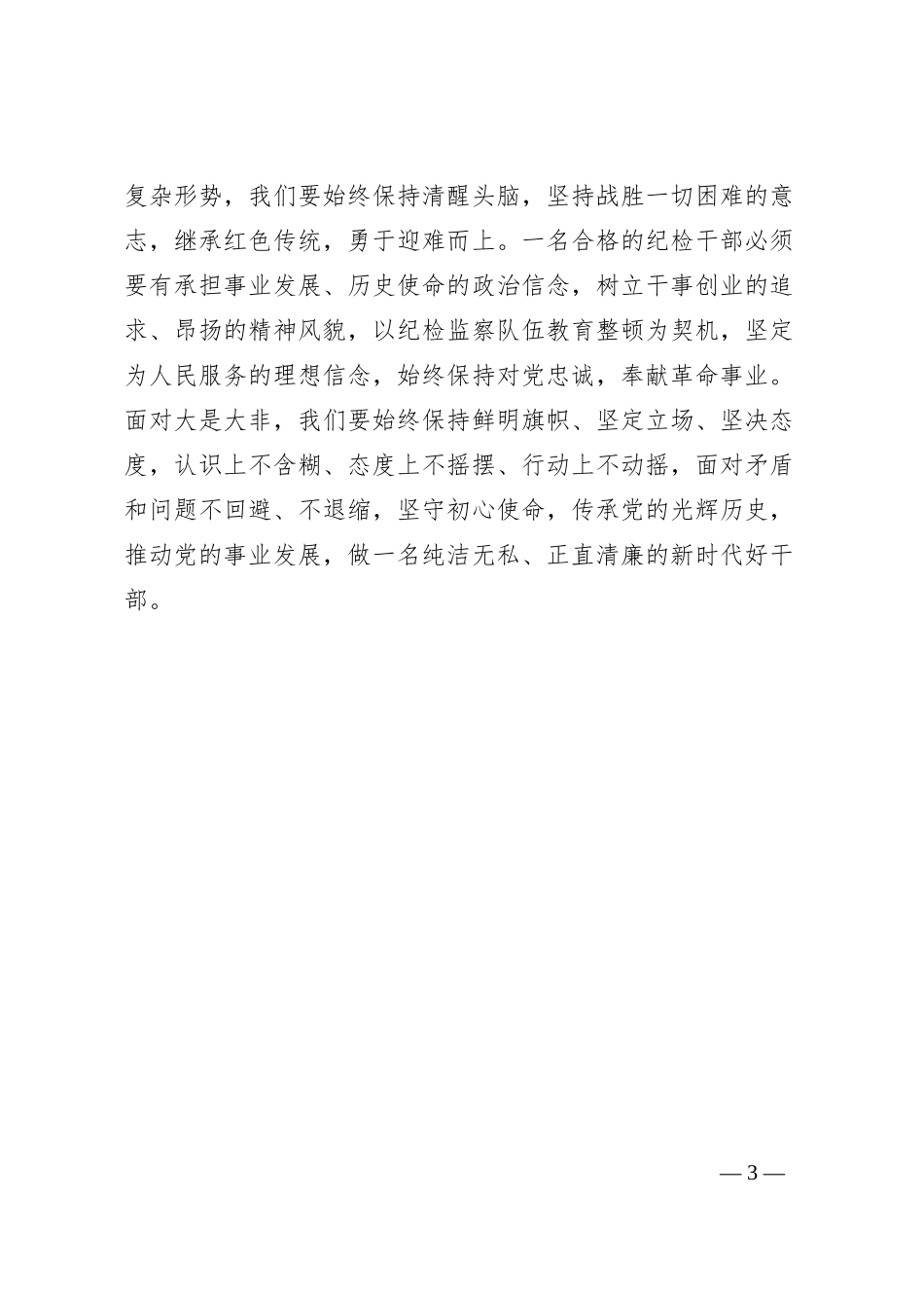 理论学习中心组学习《习近平著作选读》第一卷、第二卷研讨发言 (7)_第3页