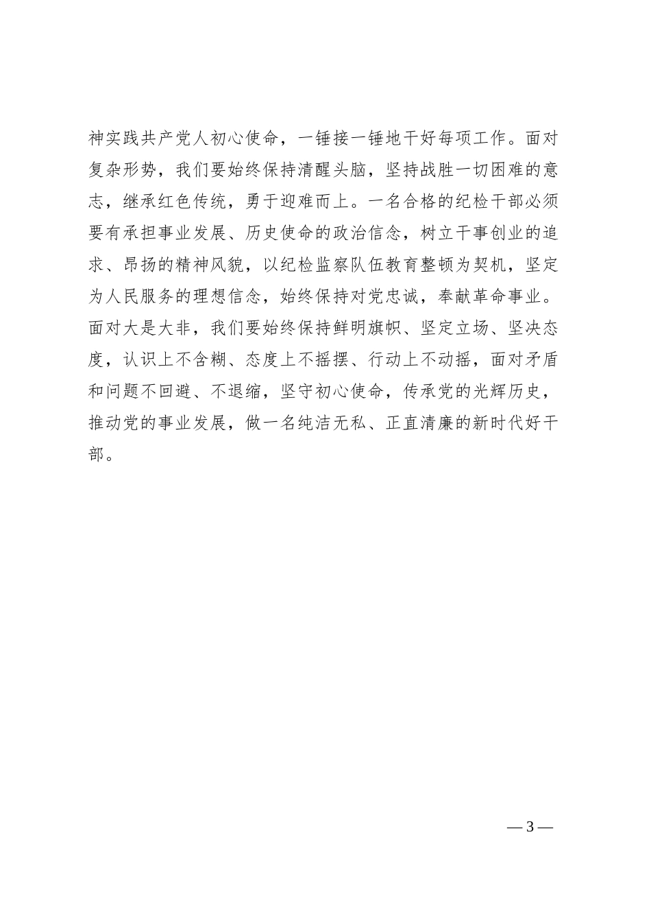 理论学习中心组学习《习近平著作选读》第一卷、第二卷研讨发言 (8)_第3页