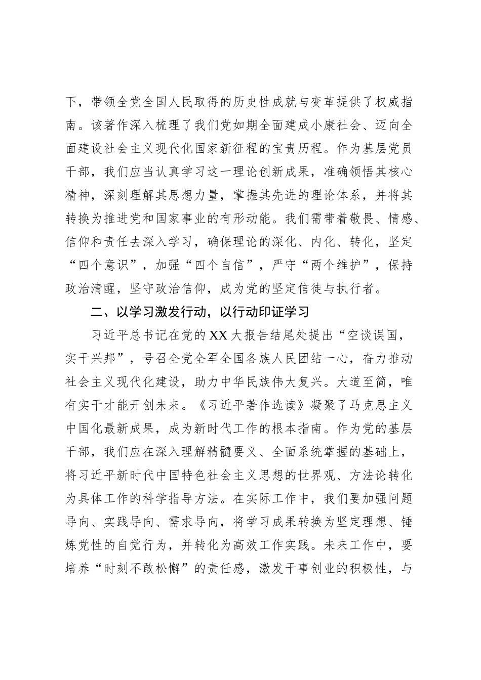理论学习中心组学习《习近平著作选读》第一卷、第二卷研讨发言 (13)_第2页