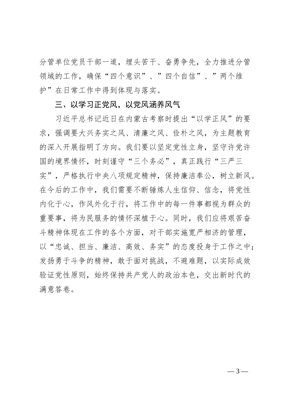 理论学习中心组学习《习近平著作选读》第一卷、第二卷研讨发言 (13)_第3页