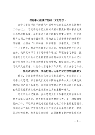 理论中心组发言提纲（文化思想）